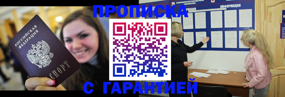 временная регистрация гарантия в Казани