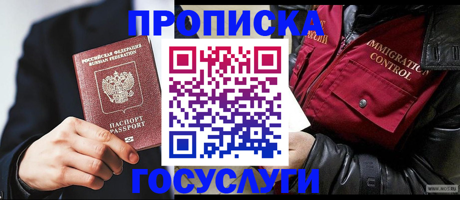 где прописаться в Казани