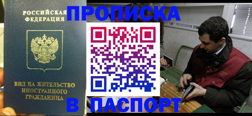 прописка для кредита в Казани