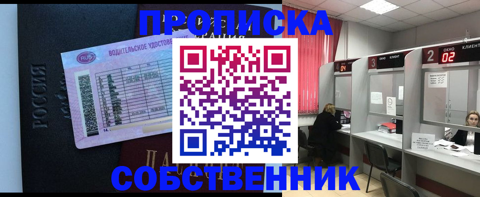 прописка ребенка в Казани