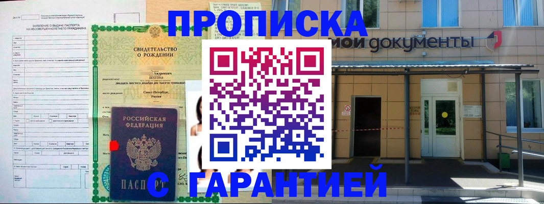 временная регистрация для школы в Казани